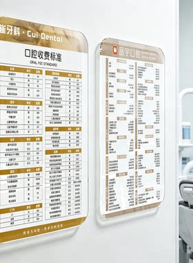 亚克力牙科挂墙价目表定制展示牌
