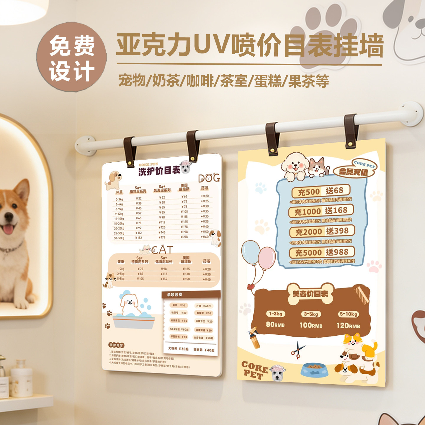 宠物店价目表海报定制悬挂款亚克力展示牌可更换亚克力价目表挂墙