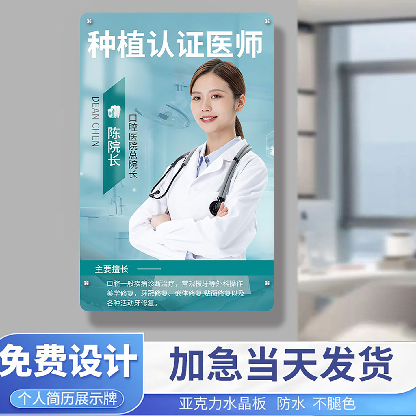 亚克力医生个人简介形象广告展示牌定制培训讲师履历简历展板挂墙