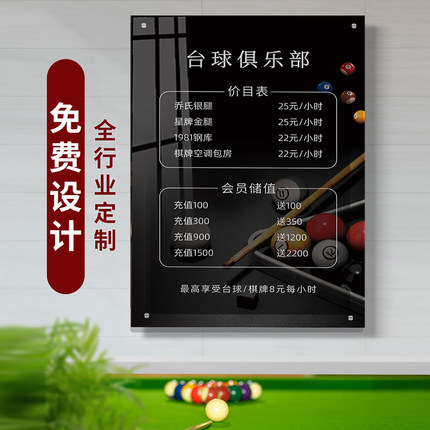 亚克力台球室价目表设计定制桌球价位墙贴展示牌挂墙棋牌室价格表