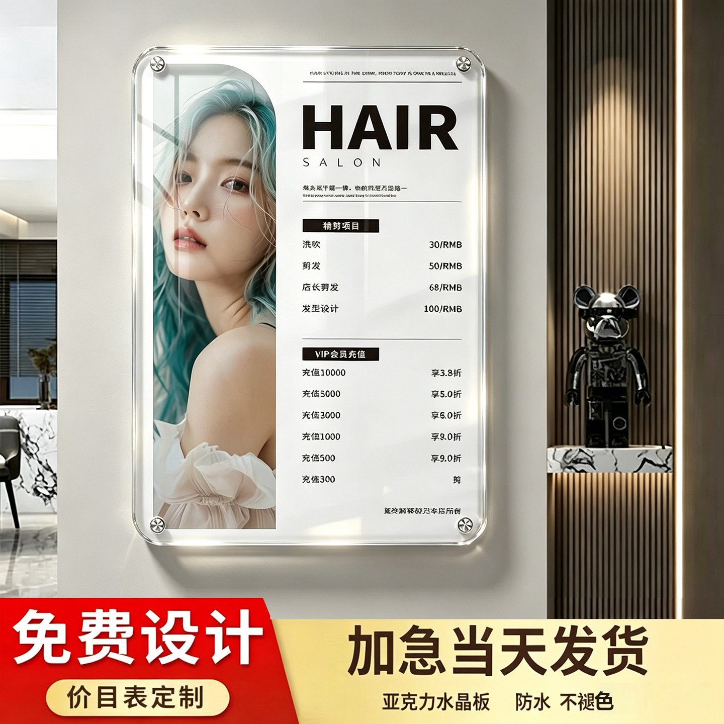 亚克力价目表海报设计定制挂墙图片