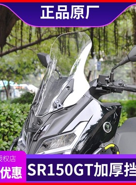 适合隆鑫LX150T-29无极SR150GT原装挡风玻璃 胶套 玻璃左右压板