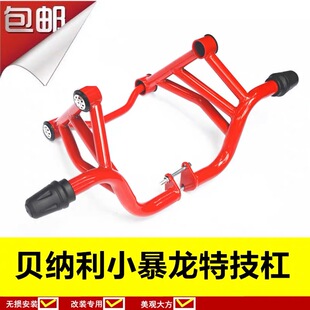 适用于贝纳利BJ125-3E小暴龙特技保险杠 防摔杠 发动机前护杠改装