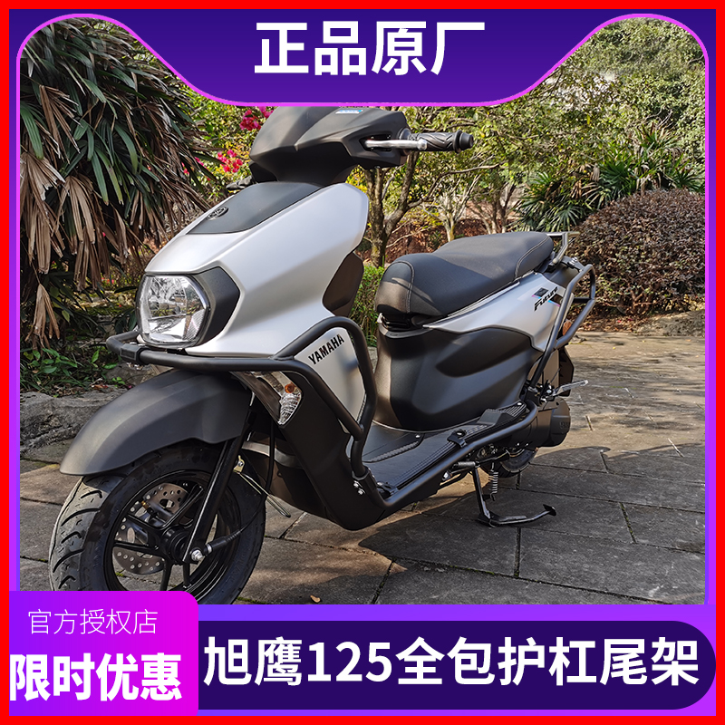雅马哈旭鹰125保险杠脚垫尾架