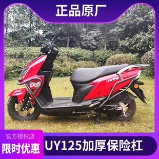 适用于铃木UY125保险杠前杠后杠UY125T防摔杠碳钢保护杠风挡改装