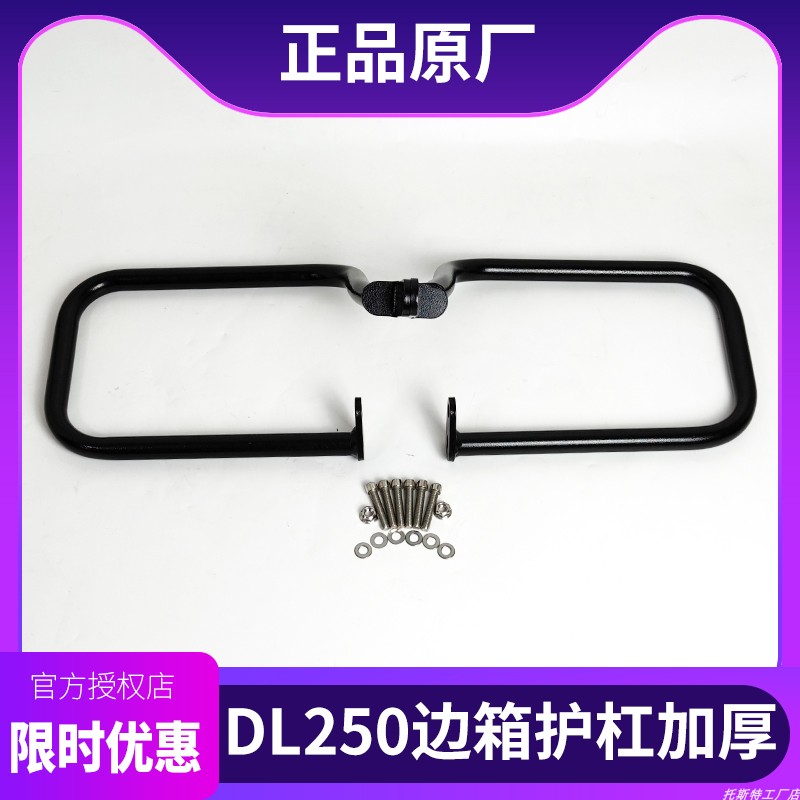 适用铃木DL250改装保险杠后护杠边箱护杠后防撞杆保护车壳防摔