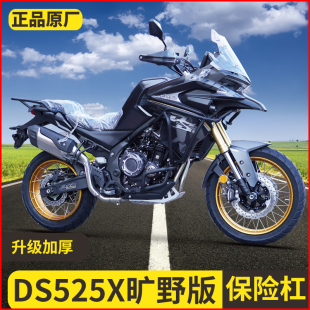 适用24款无极DS525X旷野版护杠保险杠上下杠防摔杠摩托车改装配件