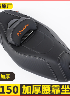 适用光阳h150坐垫RKS150改装坐垫减震摩托车改装坐垫总成降低舒适