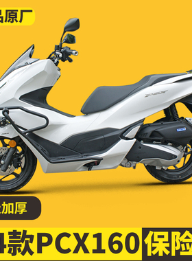 适用20-25款本田PCX160护杠改装保险杆防摔杠前杠排气杠后尾架