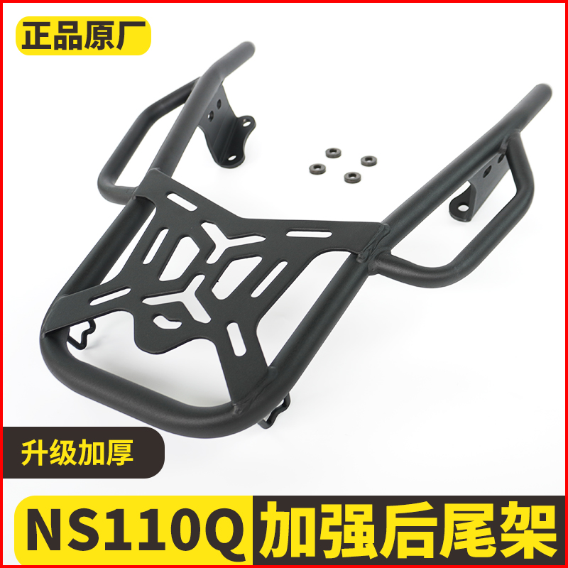 适用于踏板车新本NS110Q后货架