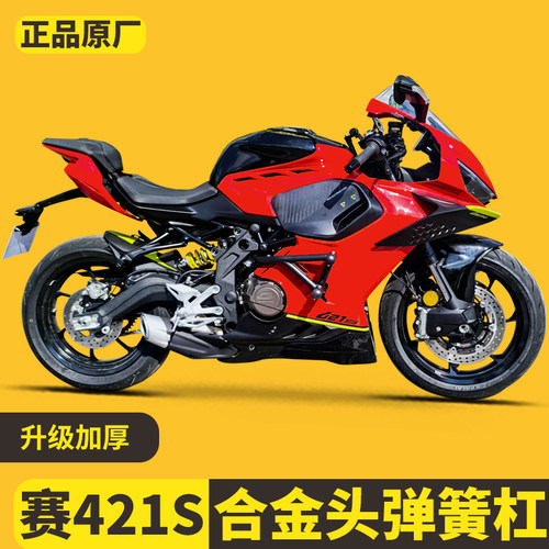 适用钱江赛421s护杠防摔保险杠弹簧竞技杠铝合金头前发动机保护杠