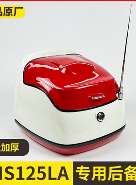 适用新大洲本田NS125LA尾箱摩托车后备箱载物行李箱架SDH125T-39