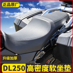 适用豪爵DL250坐垫改装降坐高坐垫总成舒适柔软坐垫防水坐垫总成