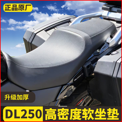 适用豪爵DL250坐垫改装降坐高坐垫总成舒适柔软坐垫防水坐垫总成