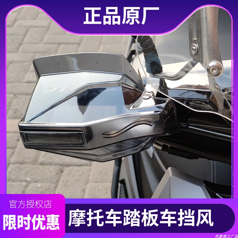 本田190手把護手裂行125擋風防風