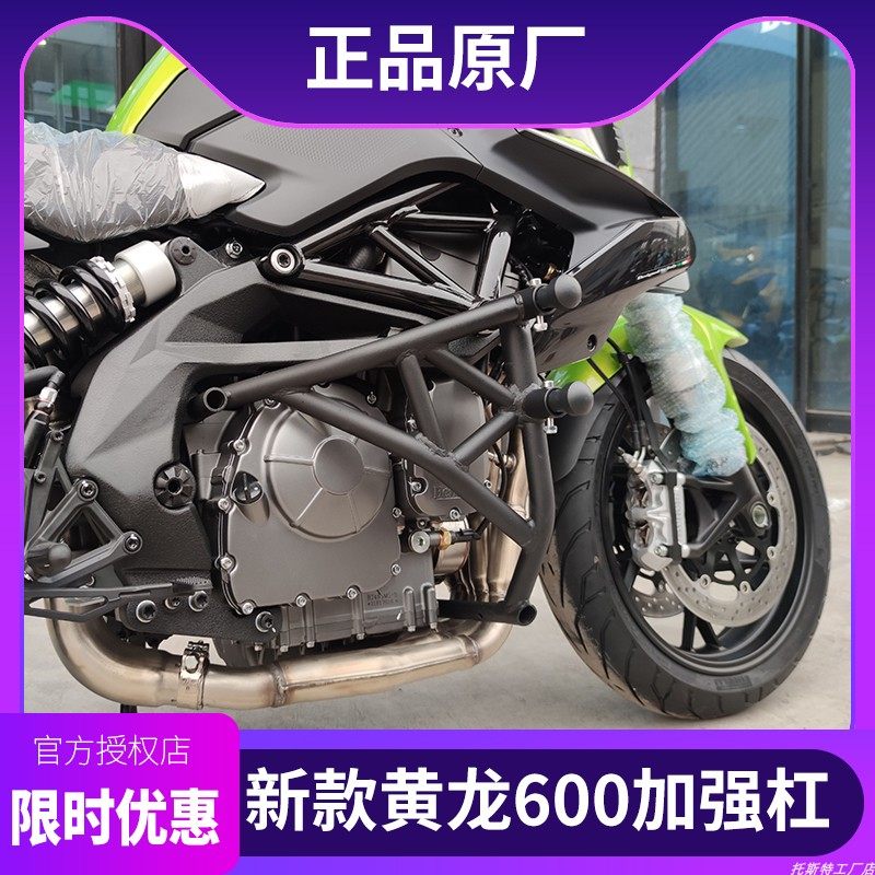贝纳利黄龙600BNTNT技护保险杠