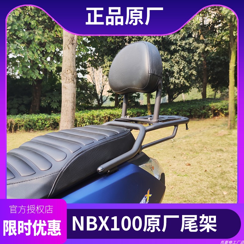 本田NBX100后尾架保险杠护杠加强