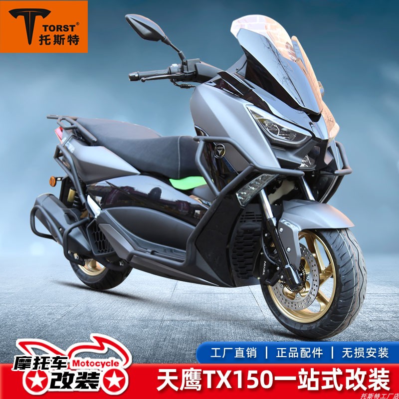 豪爵天鹰TX150保险杠排气尾箱架