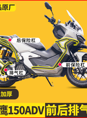 适用宗申猎鹰150ADV护杠防摔保险杠ZS150T-19前后杠排气杠改装件