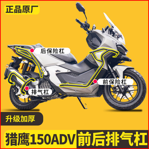 适用宗申猎鹰150ADV护杠