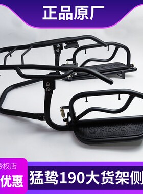 适用于本田猛鸷CB190X侧翻货架 改装后尾翼 侧翻脚踏板 载物脚蹬