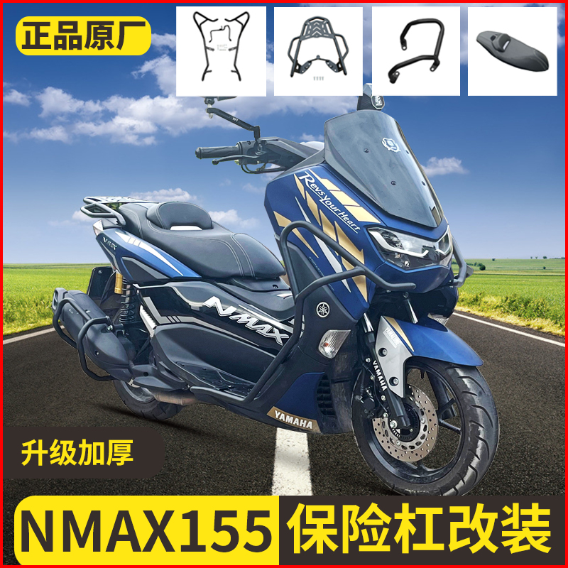 适用雅马哈Nmax155摩托车猛士150保险杠防摔防撞护杠排气杠改装件