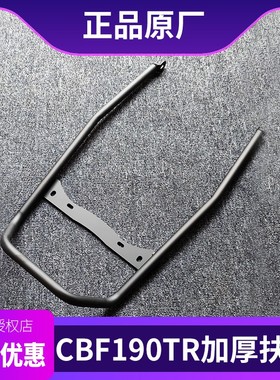 适用于本田CBF190TR后扶手摩托车改装配件后尾架后货架尾翼后衣架