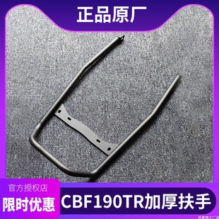 适用于本田CBF190TR后扶手摩托车改装配件后尾架后货架尾翼后衣架