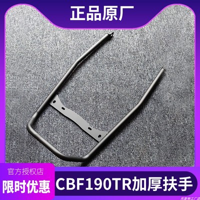 原装本田CBF190TR后扶手摩托车