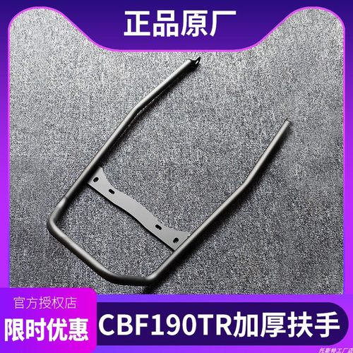 原装本田CBF190TR后扶手摩托车