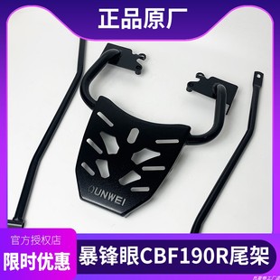 适用于本田暴锋眼CBF190R后货架后尾架尾箱架尾翼行李架国四国三