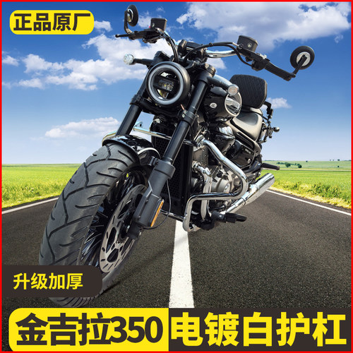 适用金吉拉350ACE护杠CVT保险杠NEO边包折叠靠背防摔杠白改装