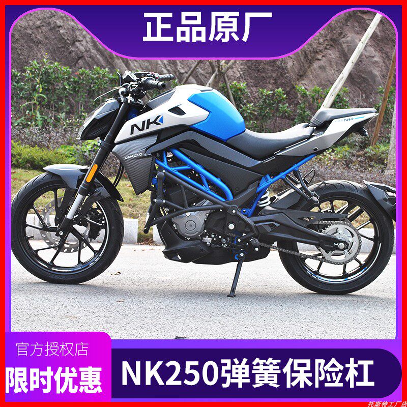 适用春风NK250保险杆CF250前竞技杠加粗加厚加强特技防摔防撞护杠