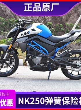 适用春风NK250保险杠CF250前竞技杠加粗加厚加强特技防摔防撞护杠