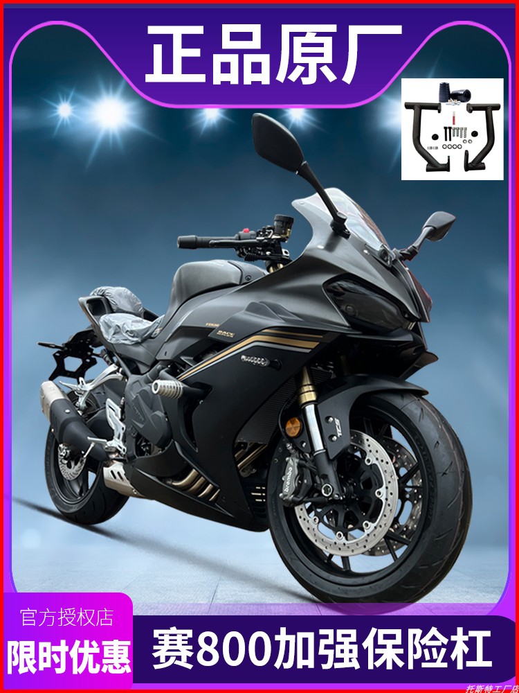 适用于QJ钱江赛800改装排气管防摔杆保险杠赛600缓冲防撞胶棒配件