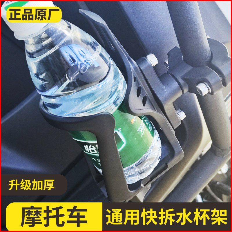 摩托车水杯架专用保险杠护杠水壶支架电瓶电动自行车放水骑行配件