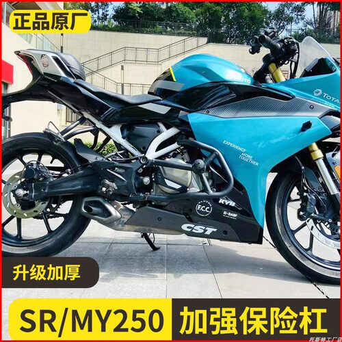 适用于春风250sr竞技改装保险杠