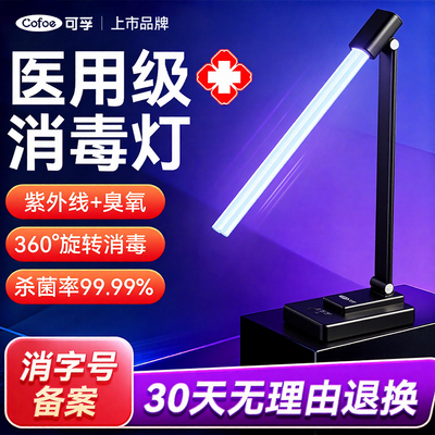 可孚紫外线消毒灯家用室内杀菌灯移动式医疗臭氧灭菌紫外灯紫外线