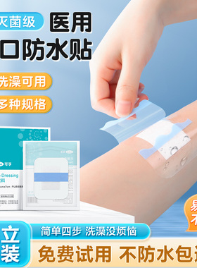 可孚无菌敷贴大号敷料贴手术后伤口愈合创口贴防水透气洗澡游泳贴