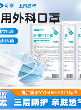 医用外科口罩三层灭菌白色薄款高颜值一次性医务防护女正品男潮款