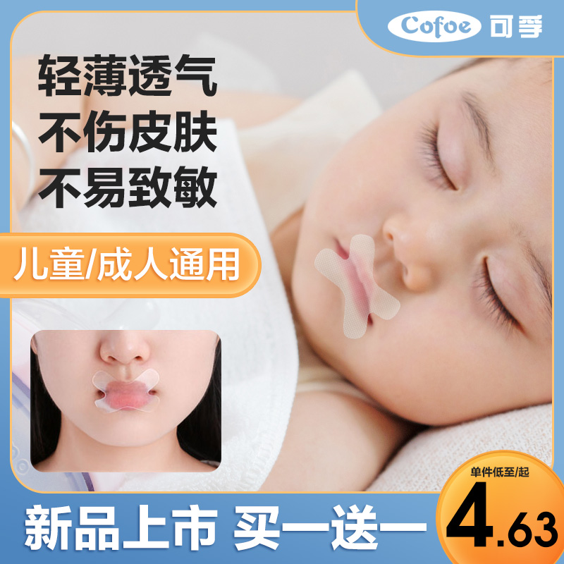 呼吸矫正贴防张嘴封口闭合