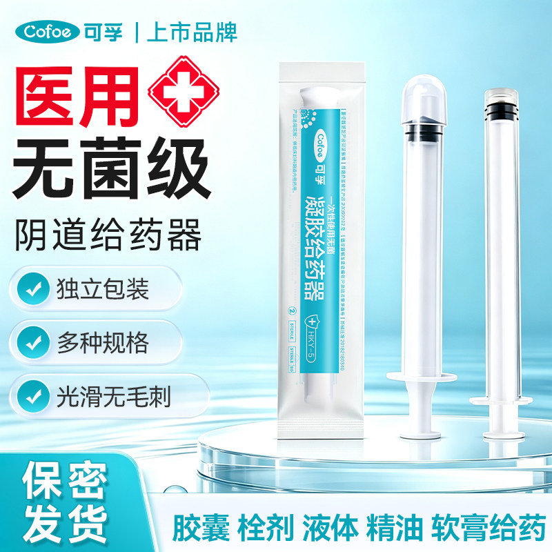 无菌阴道注射凝胶给药器妇科肛门栓剂送放上药助推送注一次性痔疮