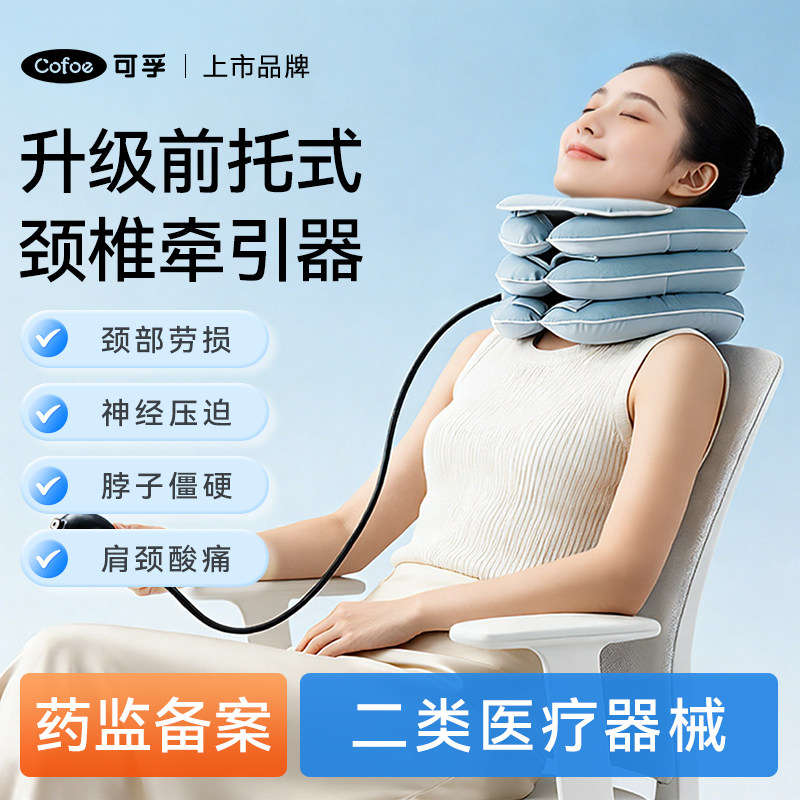 可孚颈椎牵引器充气颈托医疗护颈脖套神器家用颈枕脖子矫正病专用图片