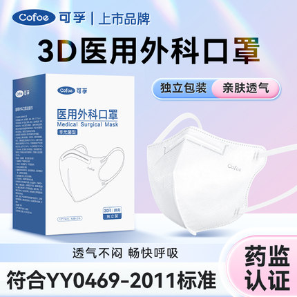 可孚3d立体口罩一次性医疗网红高颜值女医用外科男女成人独立装