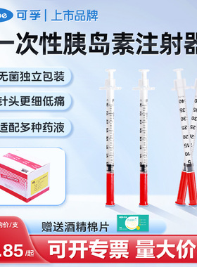kdl康德莱U40胰岛素针一次性注射针器1ml0.33mm针头针管注射器100