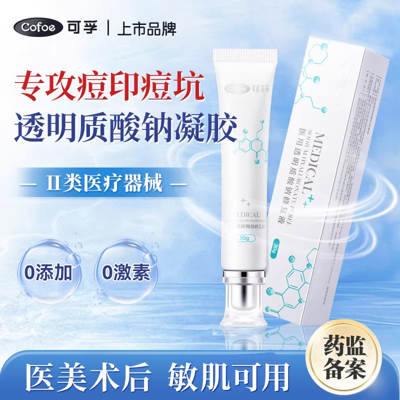 械字号医用修复液过敏屏障点痣医美术后痤疮修护透明质酸钠敷凝胶
