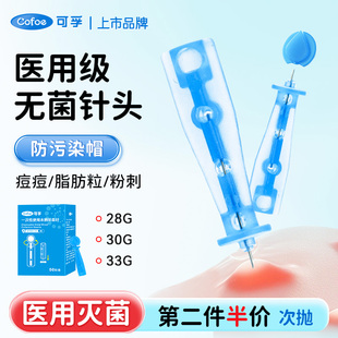 可孚一次性无菌采血针医用采手指血糖抽血拔罐放血挑痘痘粉刺针笔