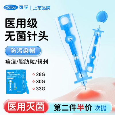 可孚一次性无菌采血针医用采手指血糖抽血拔罐放血挑痘痘粉刺针笔
