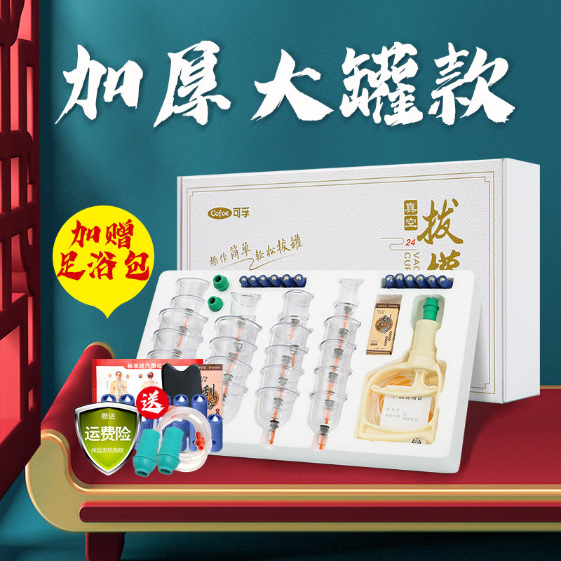 真空理療拔罐器家用套裝塑料撥火罐美容院氣罐中醫專用罐扒罐醫用在類目 OTC藥品/醫療器械/計生用品, 醫療器械, 拔罐器（器械）中 - 來自Buy2taobao.com提供專業的淘寶代購服務