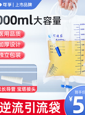 可孚医用一次性使用导尿管尿袋胆汁引流袋防逆流老人男用集接尿器